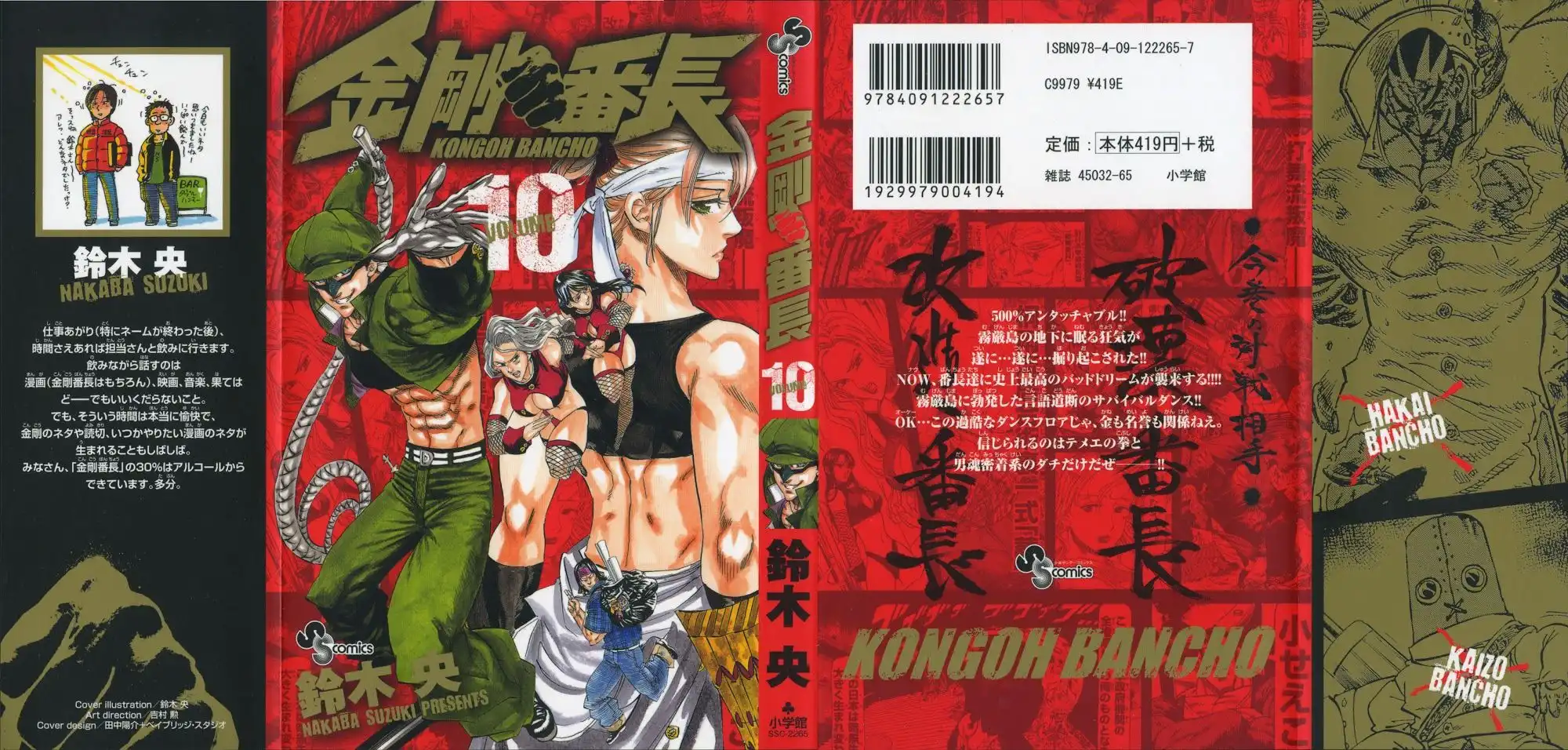 Kongoh Bancho Chapter 86 1